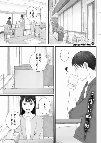 秋桜が咲いた日に 5+6