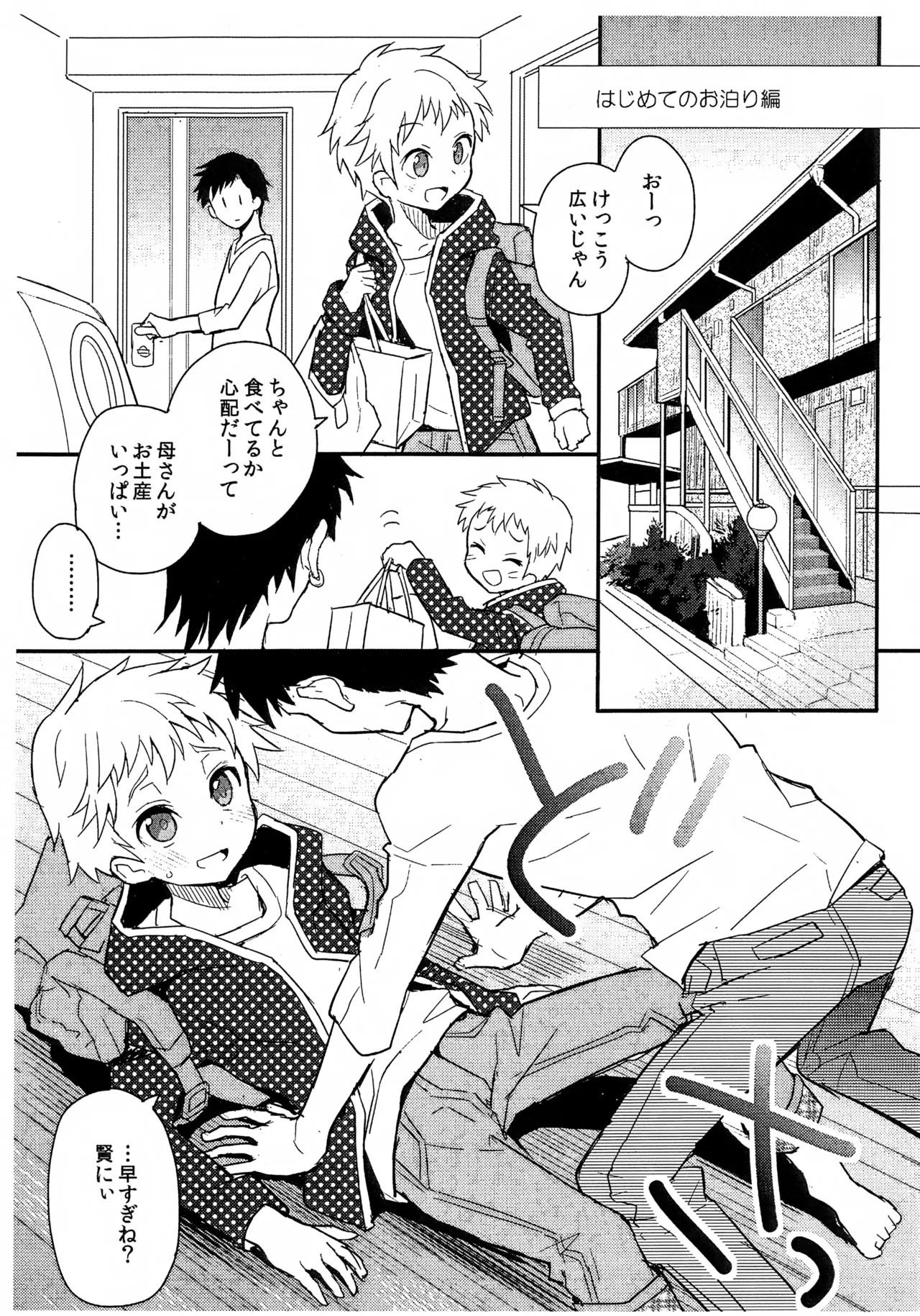 (ショタスクラッチ23) ショタスクラッチ23ペーパー