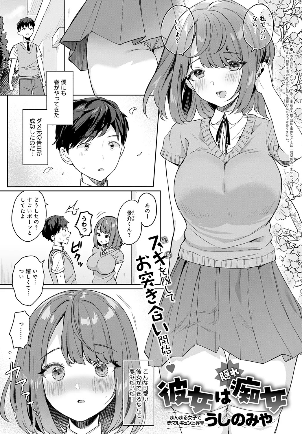 彼女は隠れ痴女 (COMIC アンスリウム 2021年7月号)