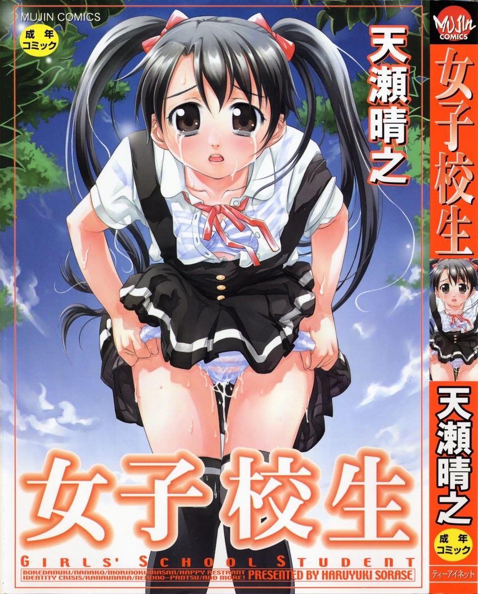 女子校生