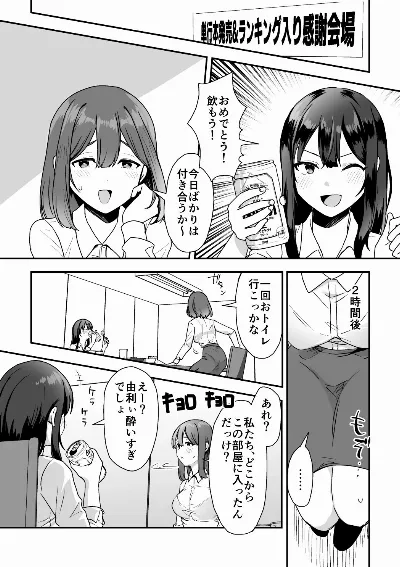 単行本ランキング入り感謝おもらしまんが
