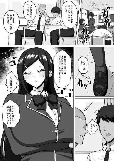 真面目でお堅い委員長はサキュバスの末裔だった