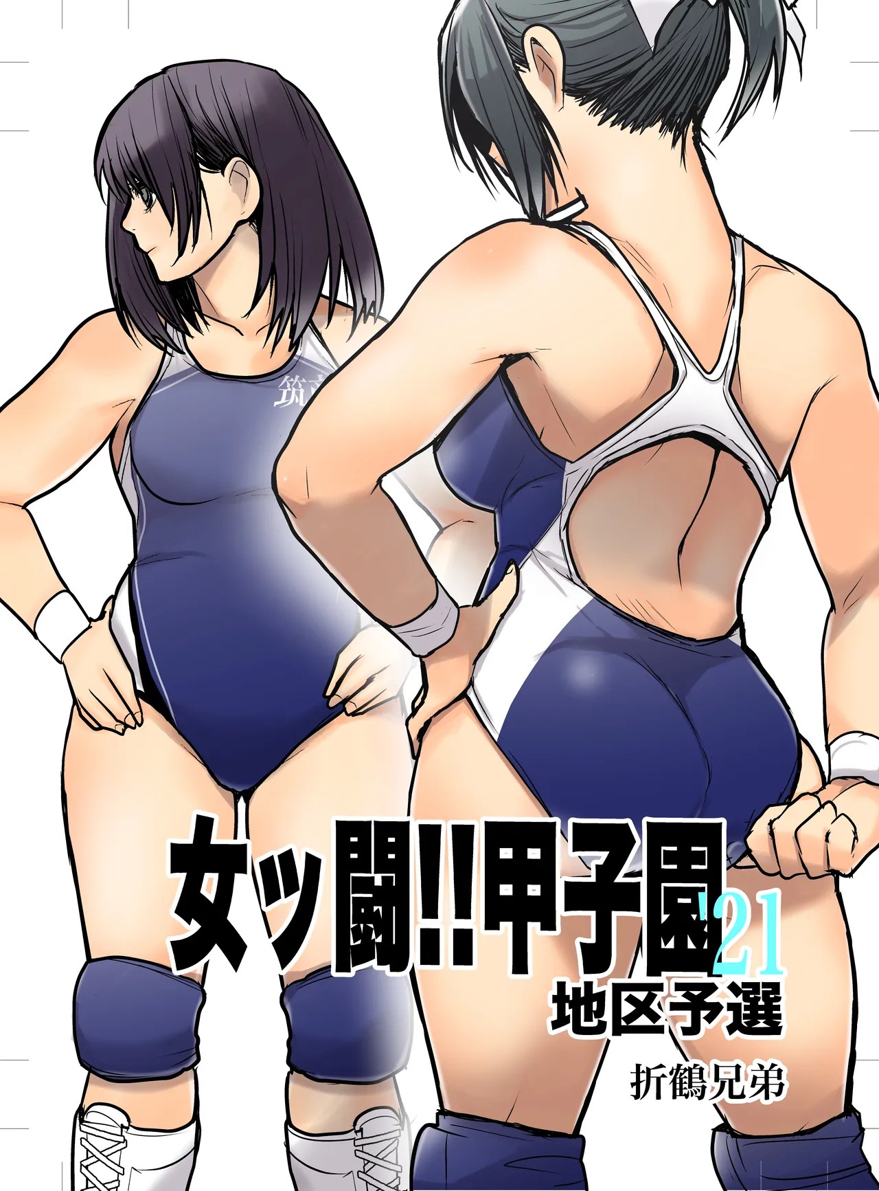 女ッ闘!!甲子園'21