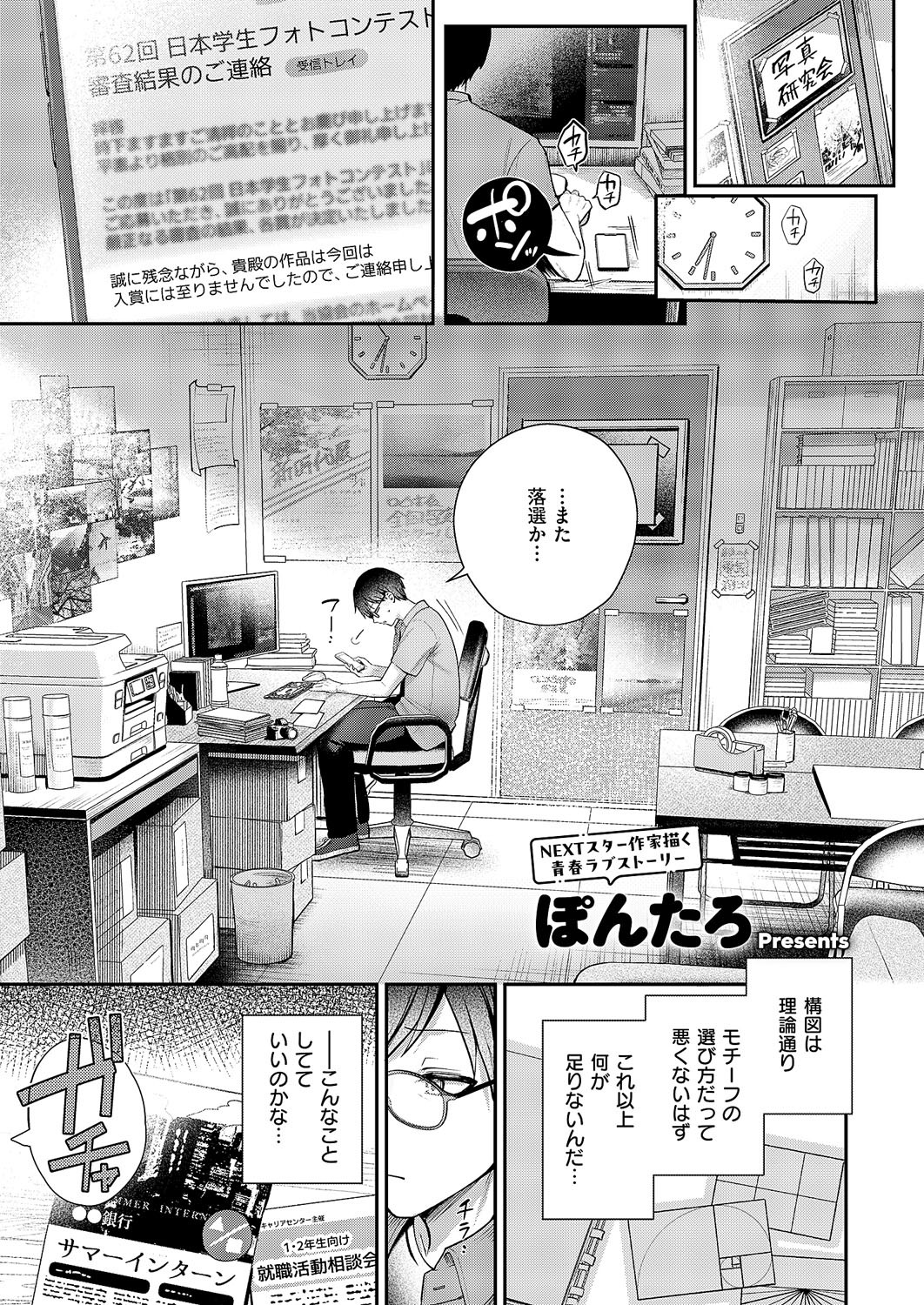 ピントをずらして (コミック エグゼ 59)