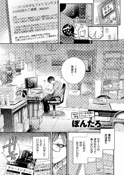 ピントをずらして (コミック エグゼ 59)