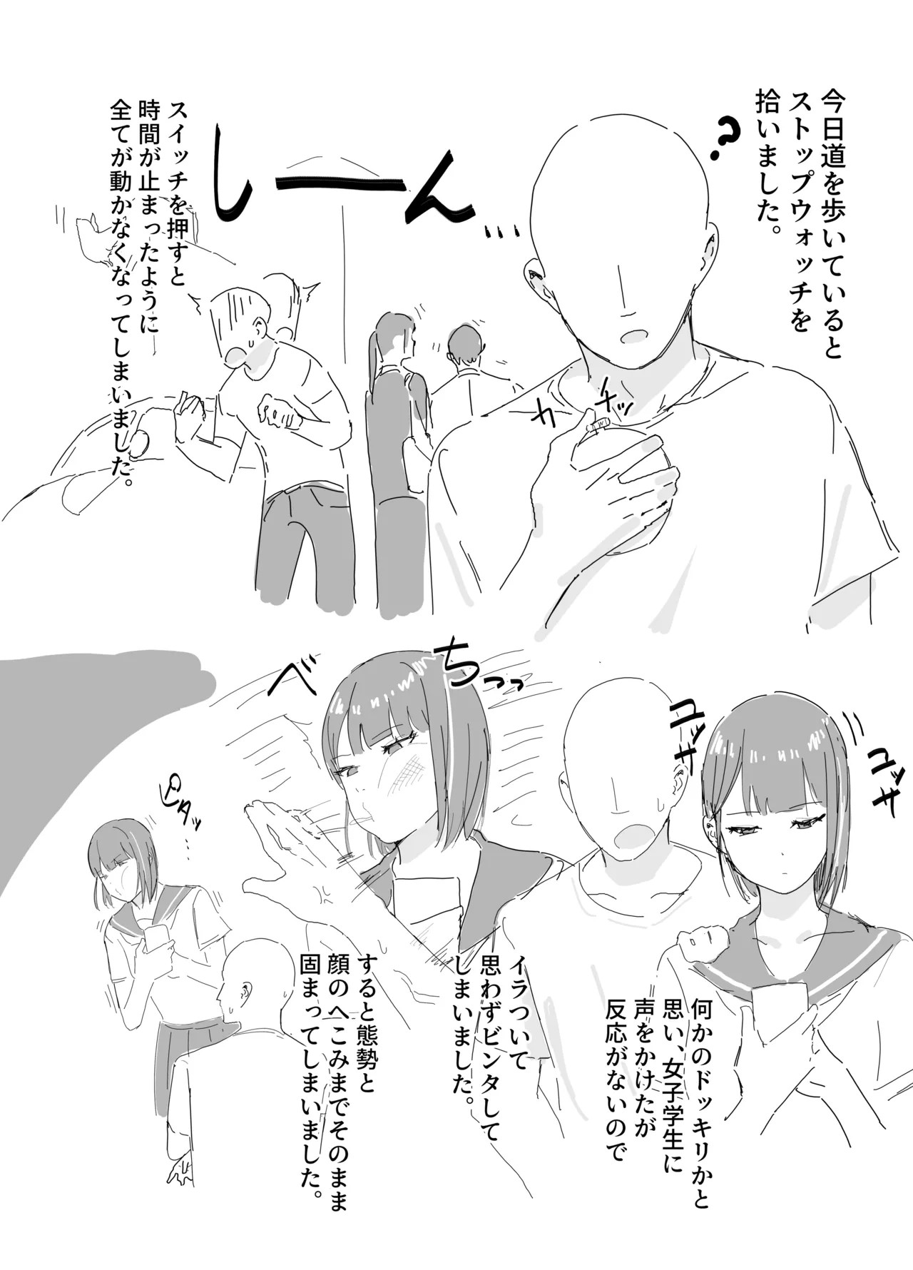 時間停止日記