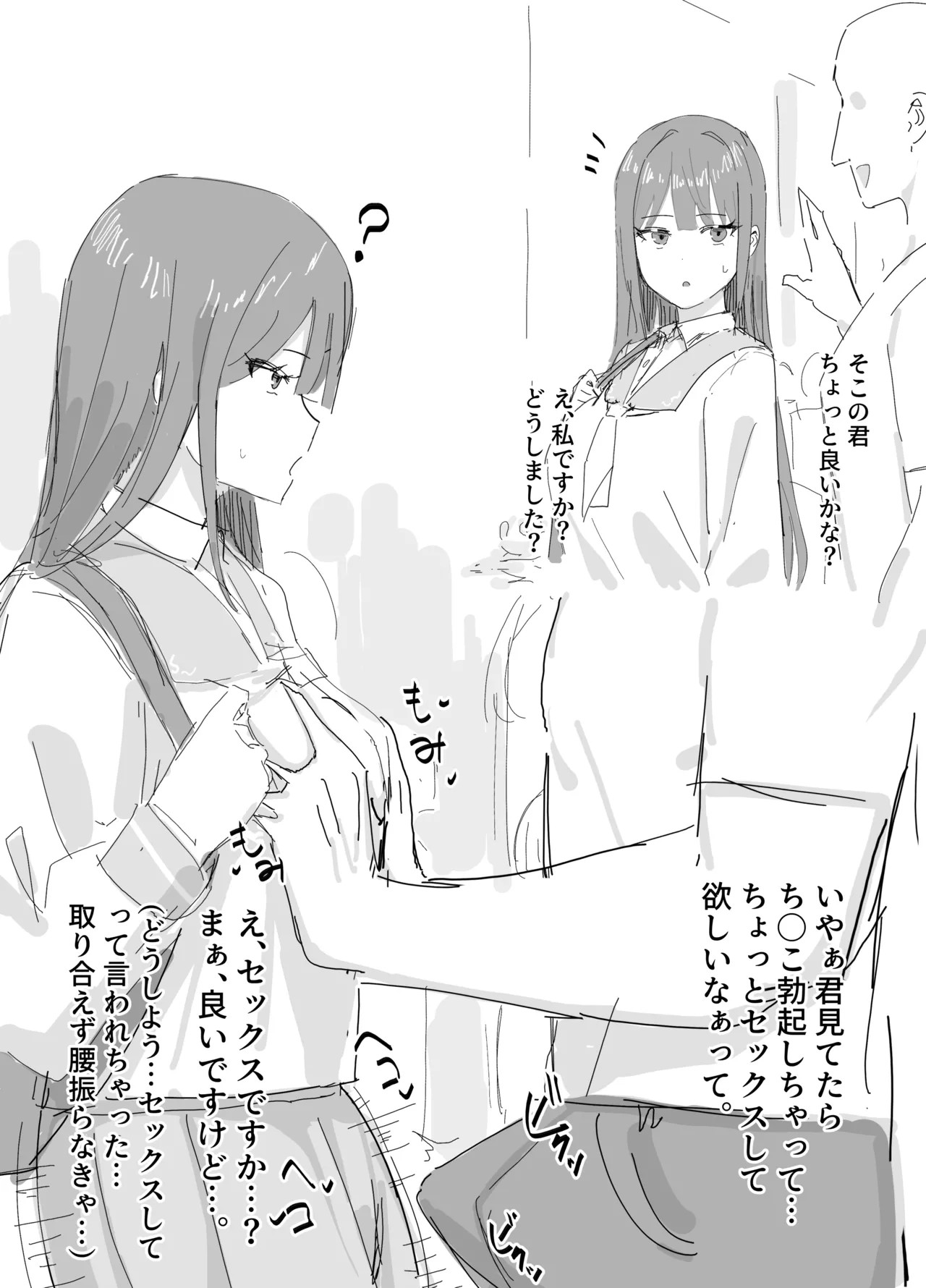 常識改変漫画