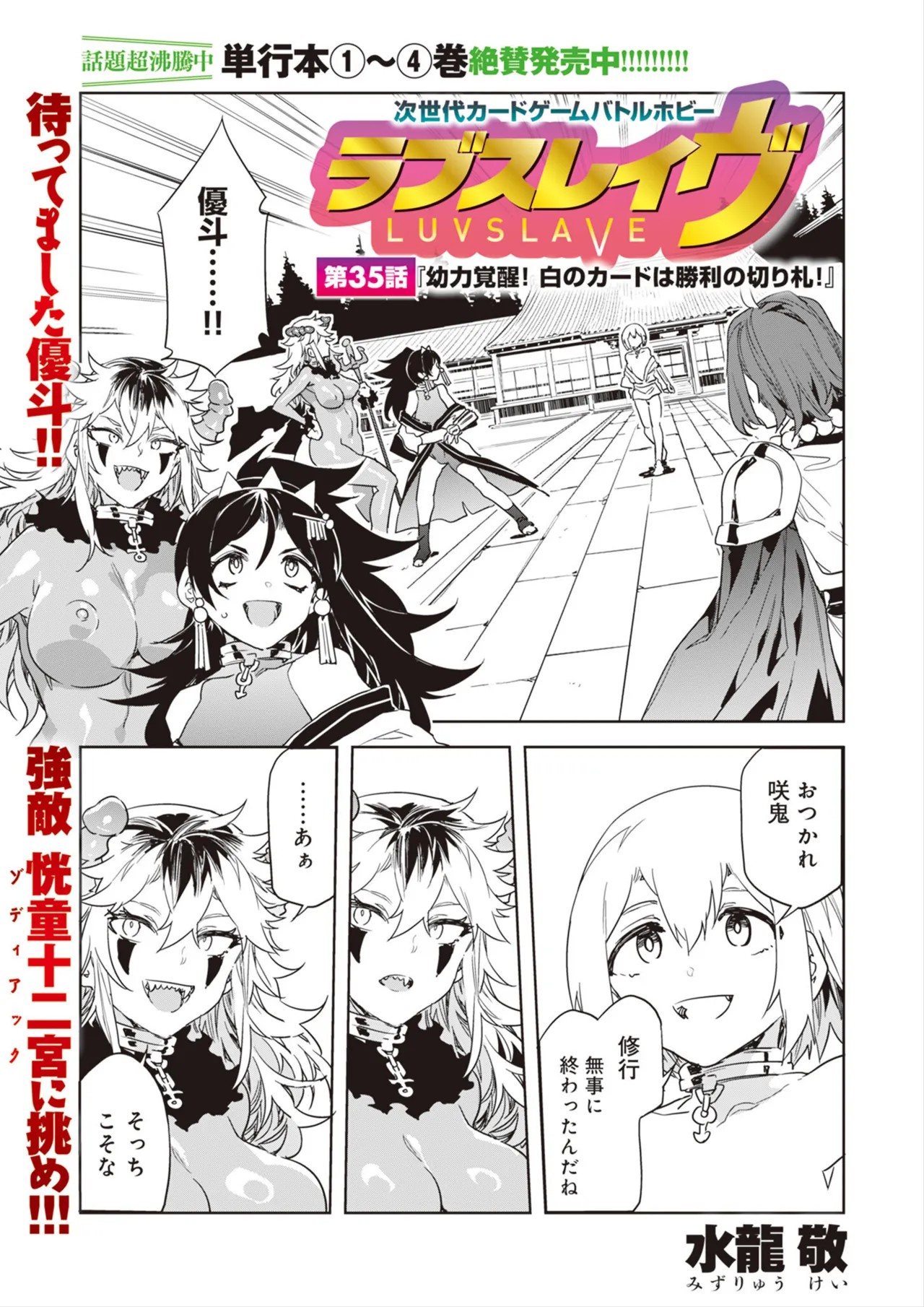 Luvslave Ch.35