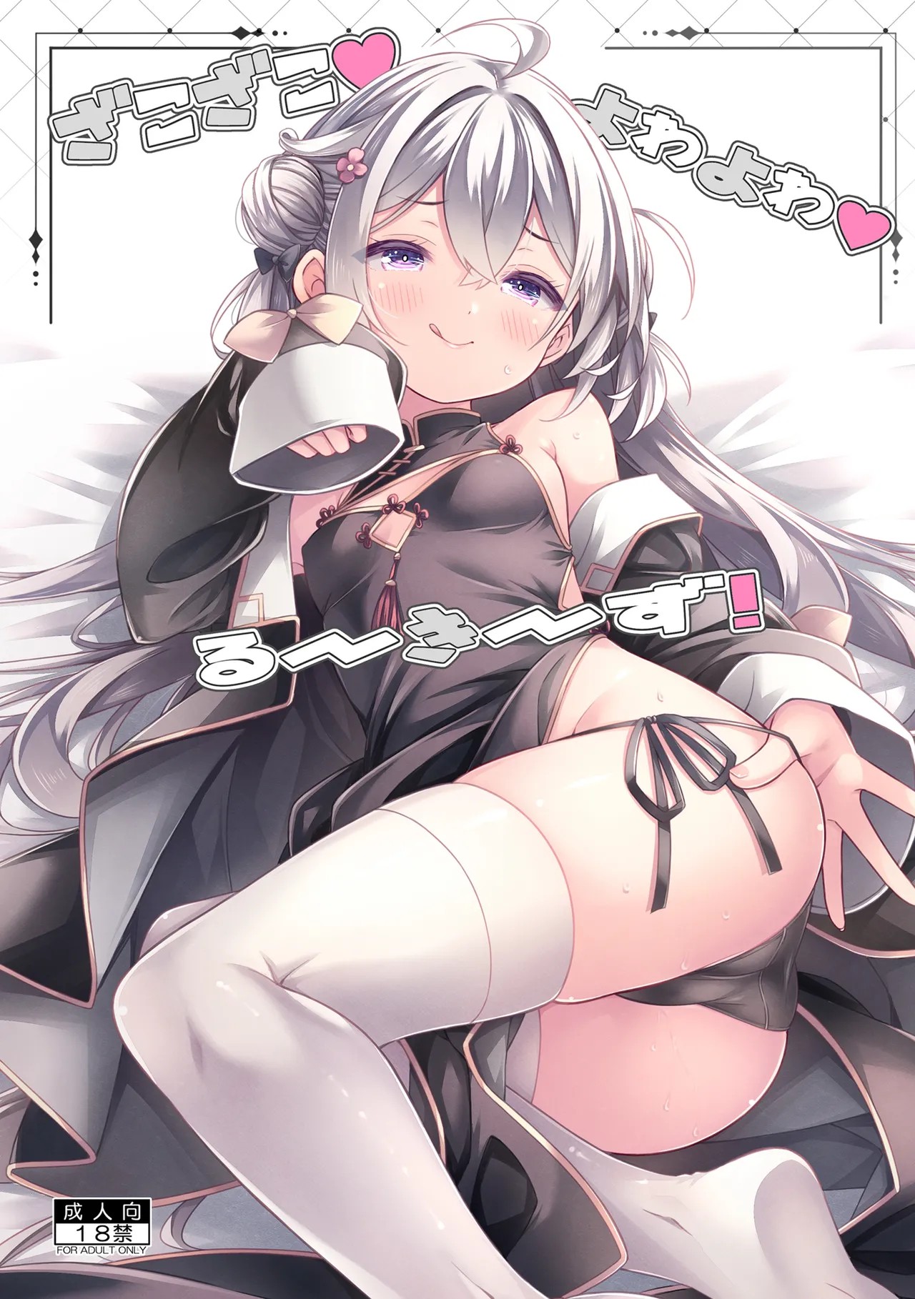 ざこざこ♡よわよわ♡るーきーず!