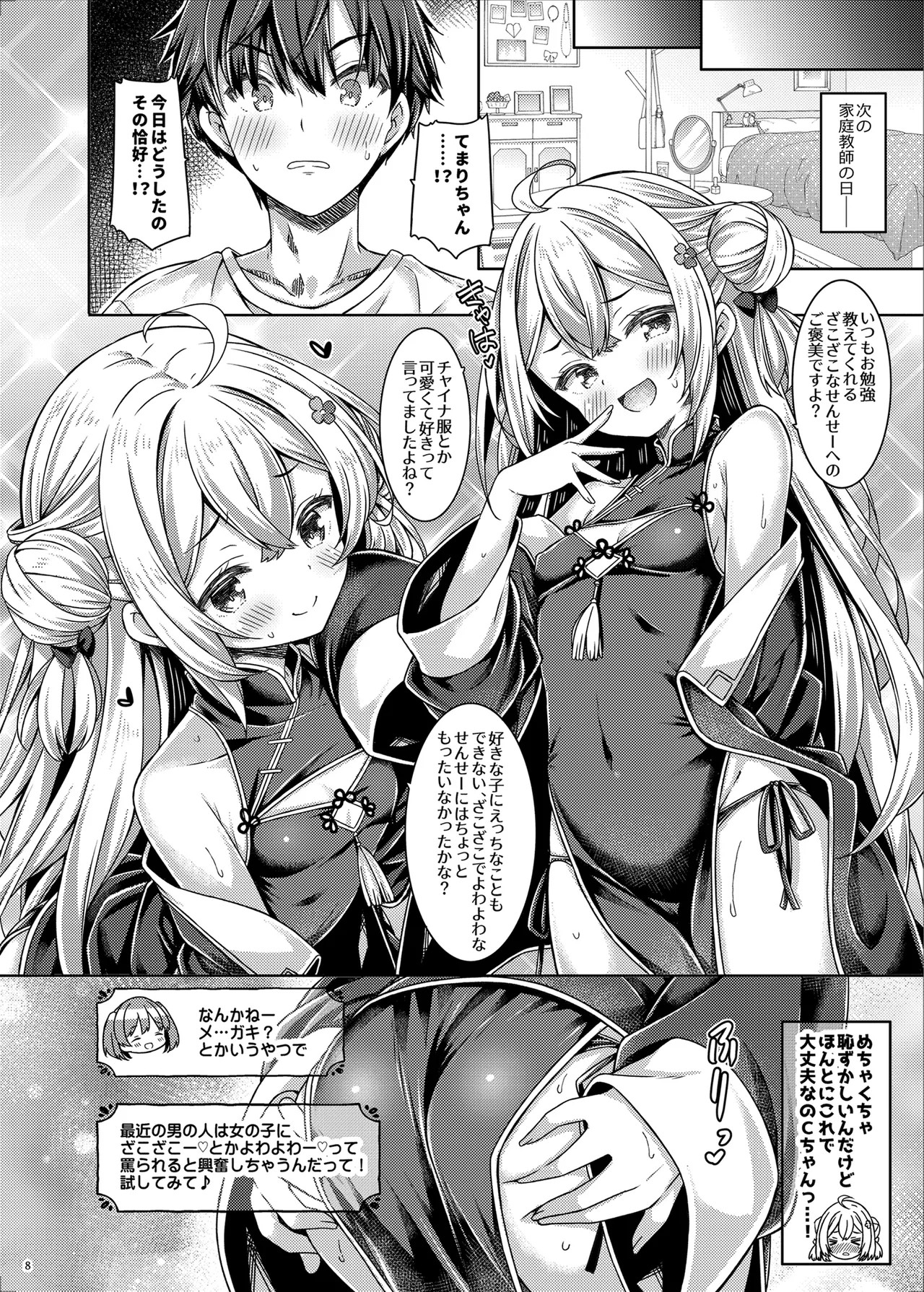 Page 8
