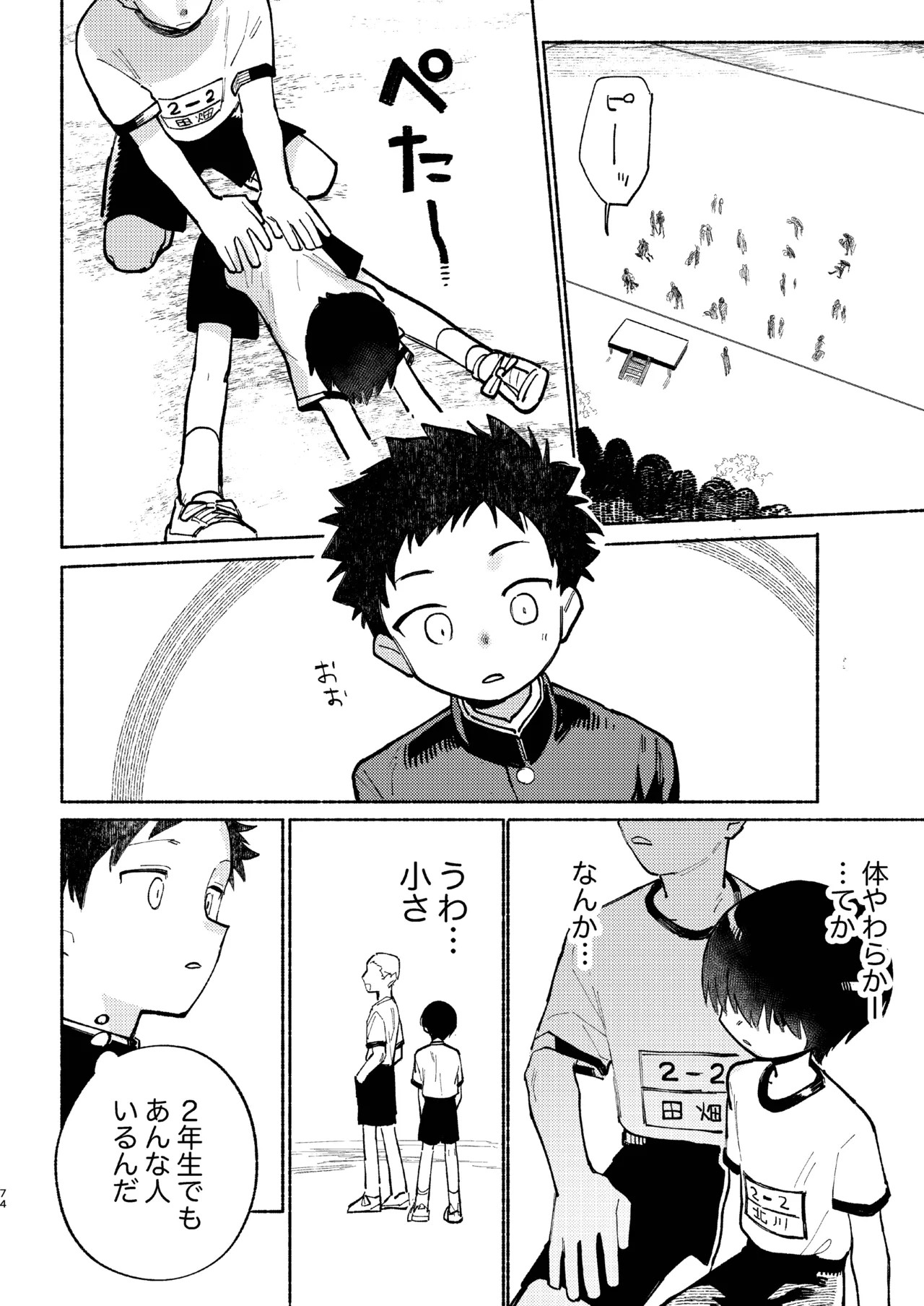 Page 74