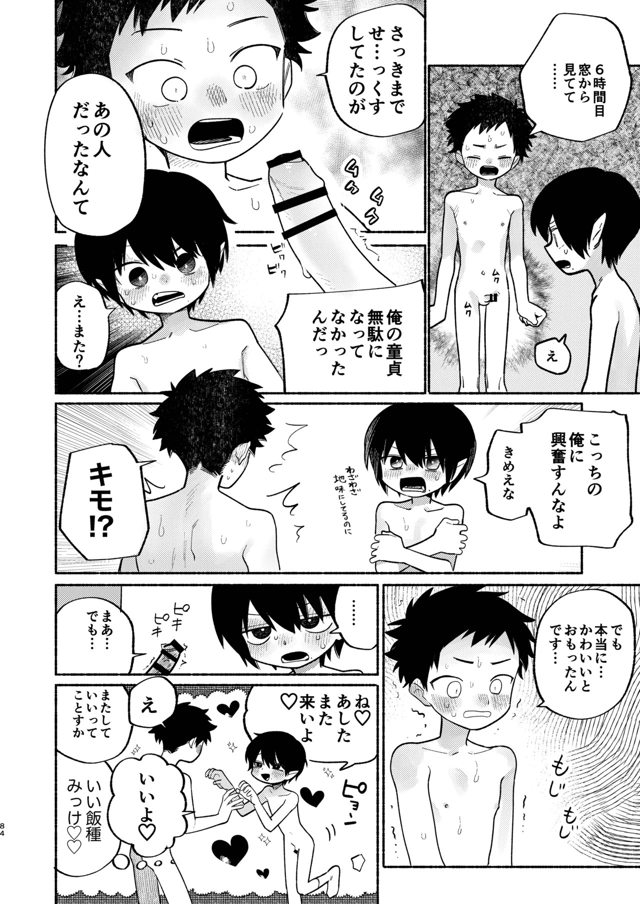 Page 84
