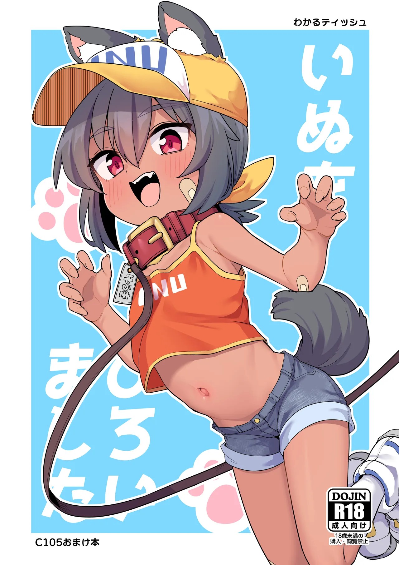 いぬをひろいました