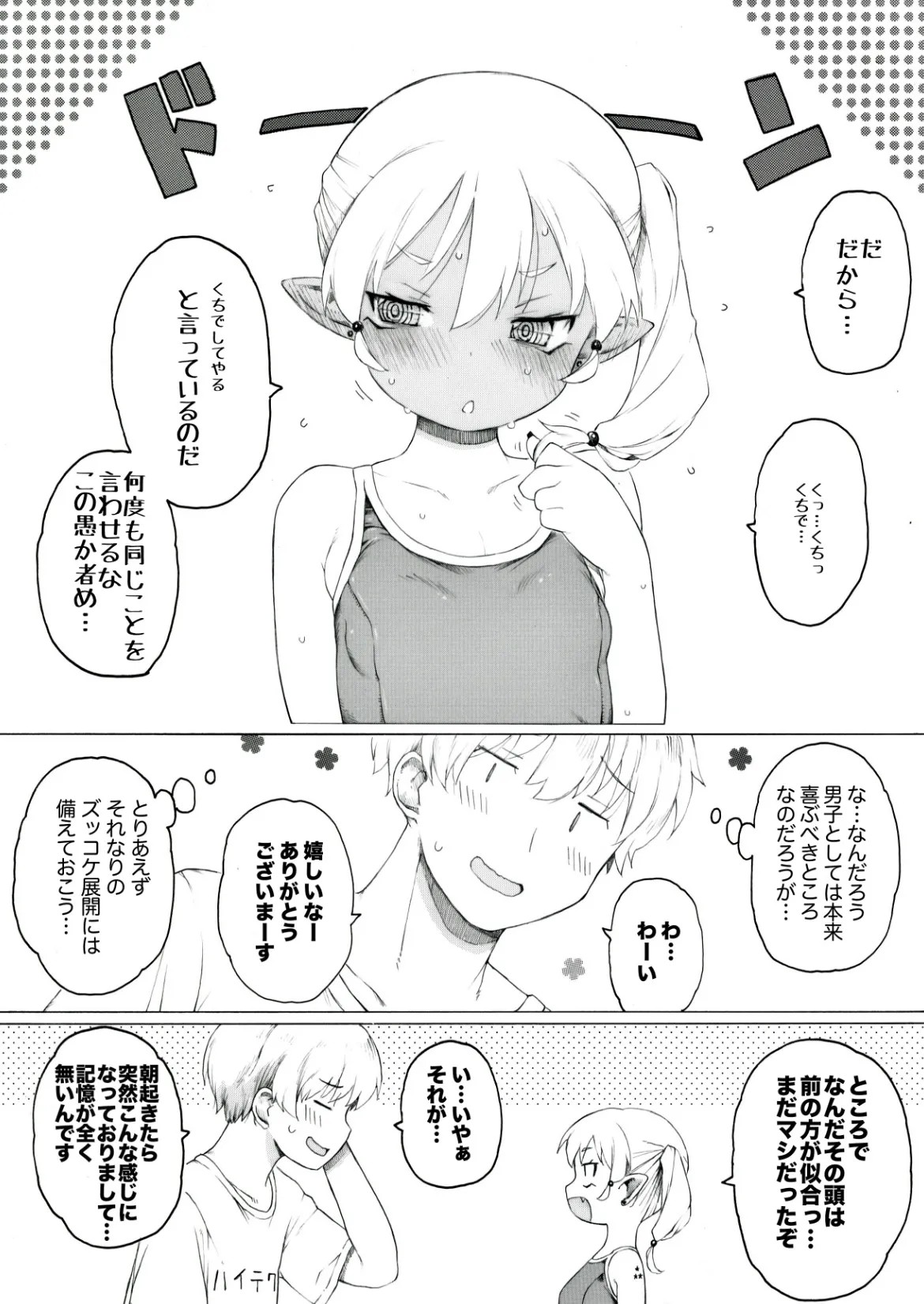 【 第5話 】魔海ディルドラゴラ襲来