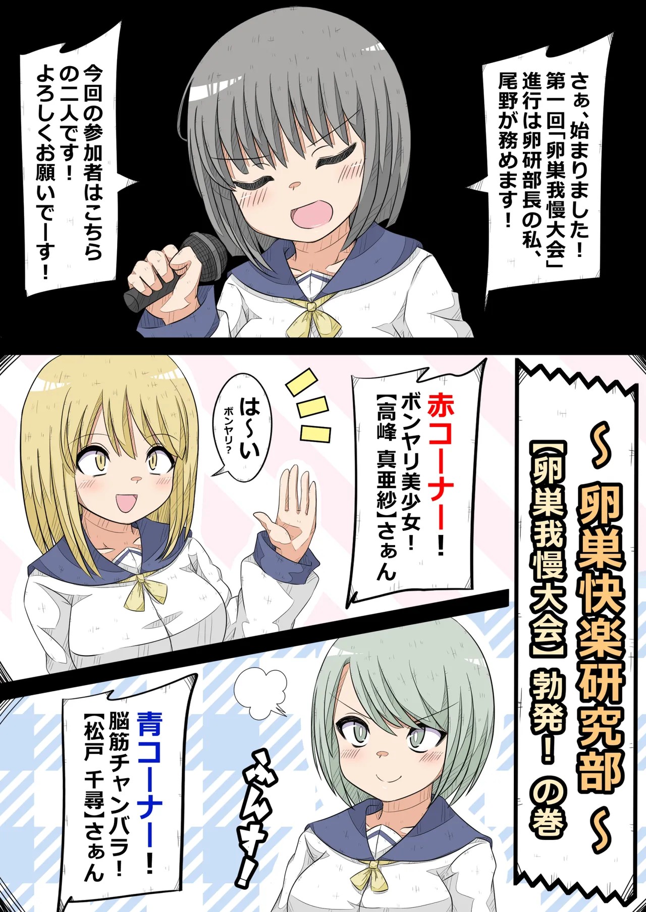 卵巣快楽研究部～卵巣我慢大会勃発!の巻き～
