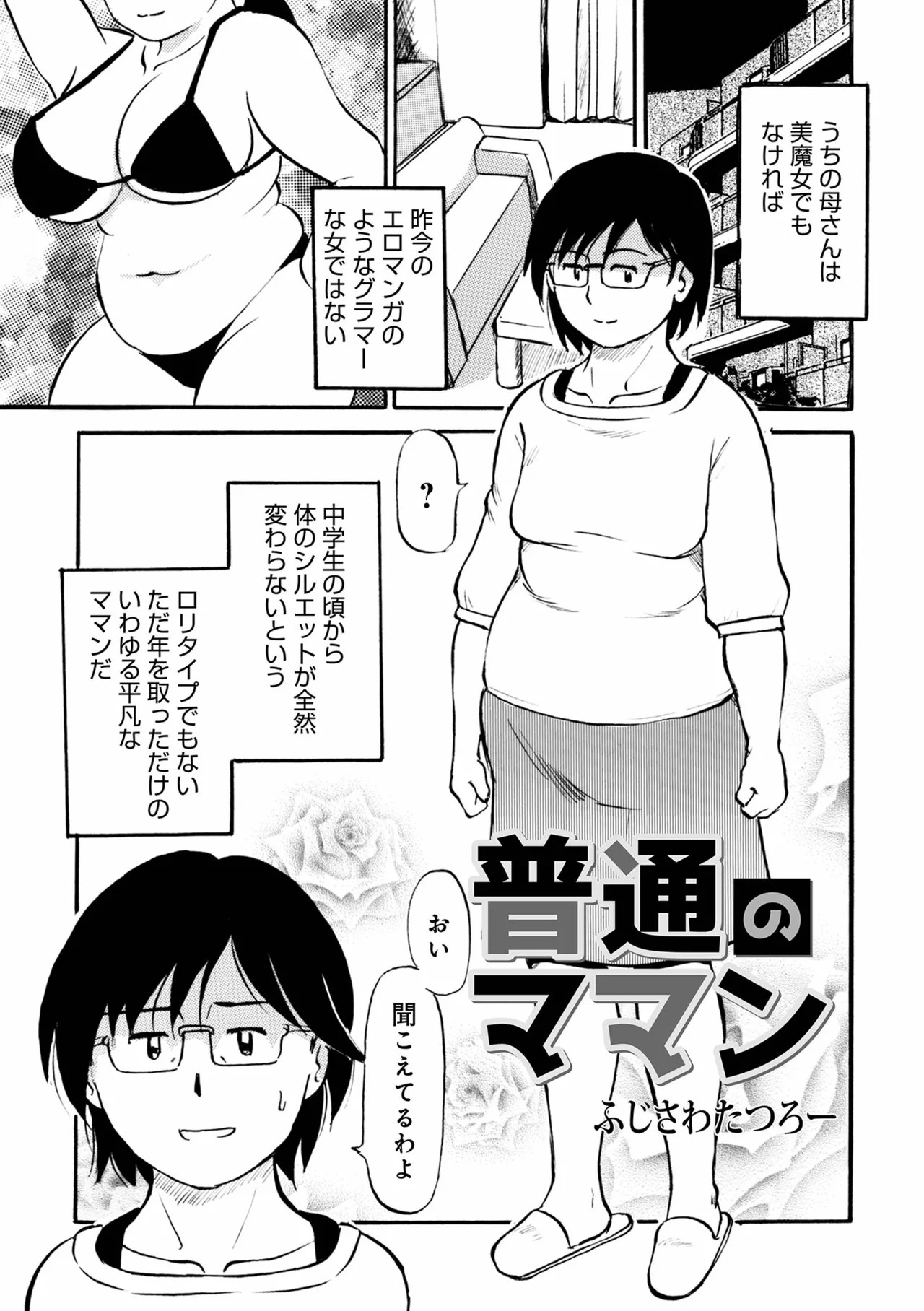 普通のママん