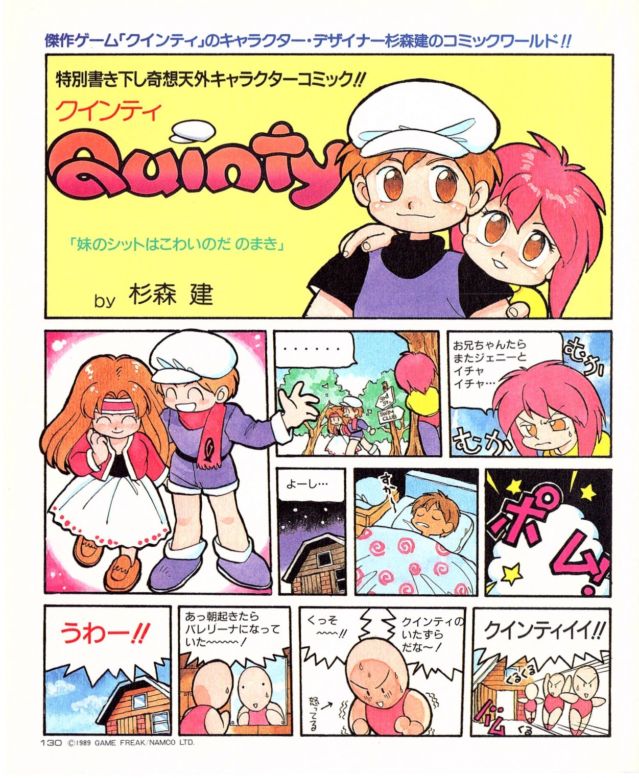 クインティ (ファミコン必勝本 1990年02月-11月)