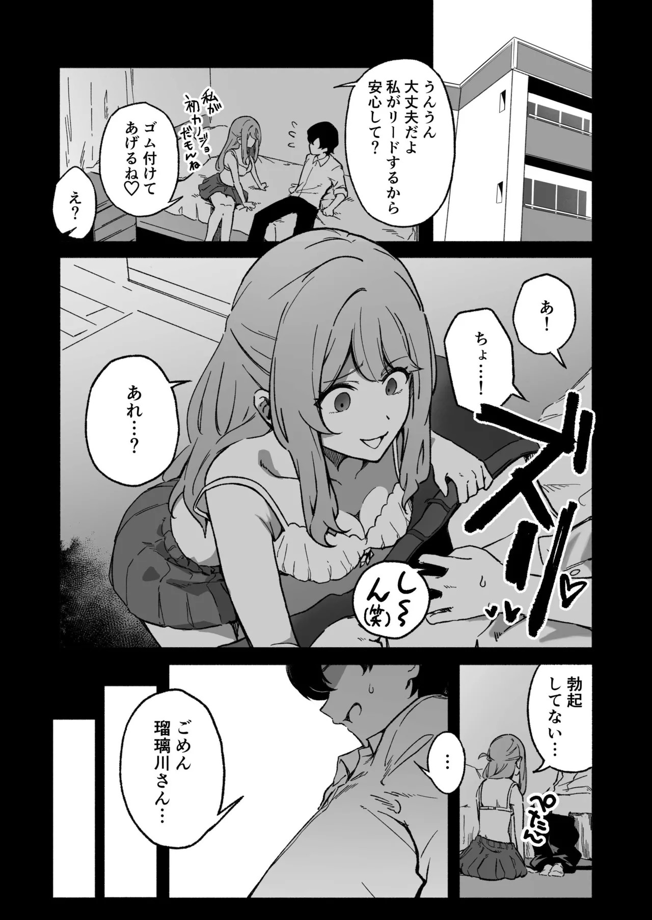 逆NTR！彼女いるけど男友達みたいなデカパイ女幼馴染に筆おろししてもらう (进行中)