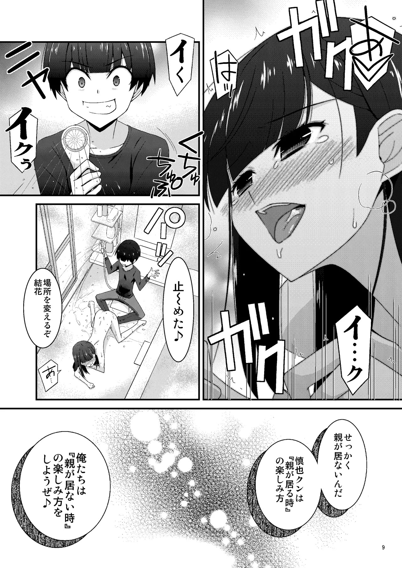 Page 9