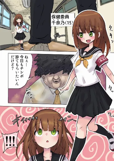 保健委員ちゃん（千奈乃）
