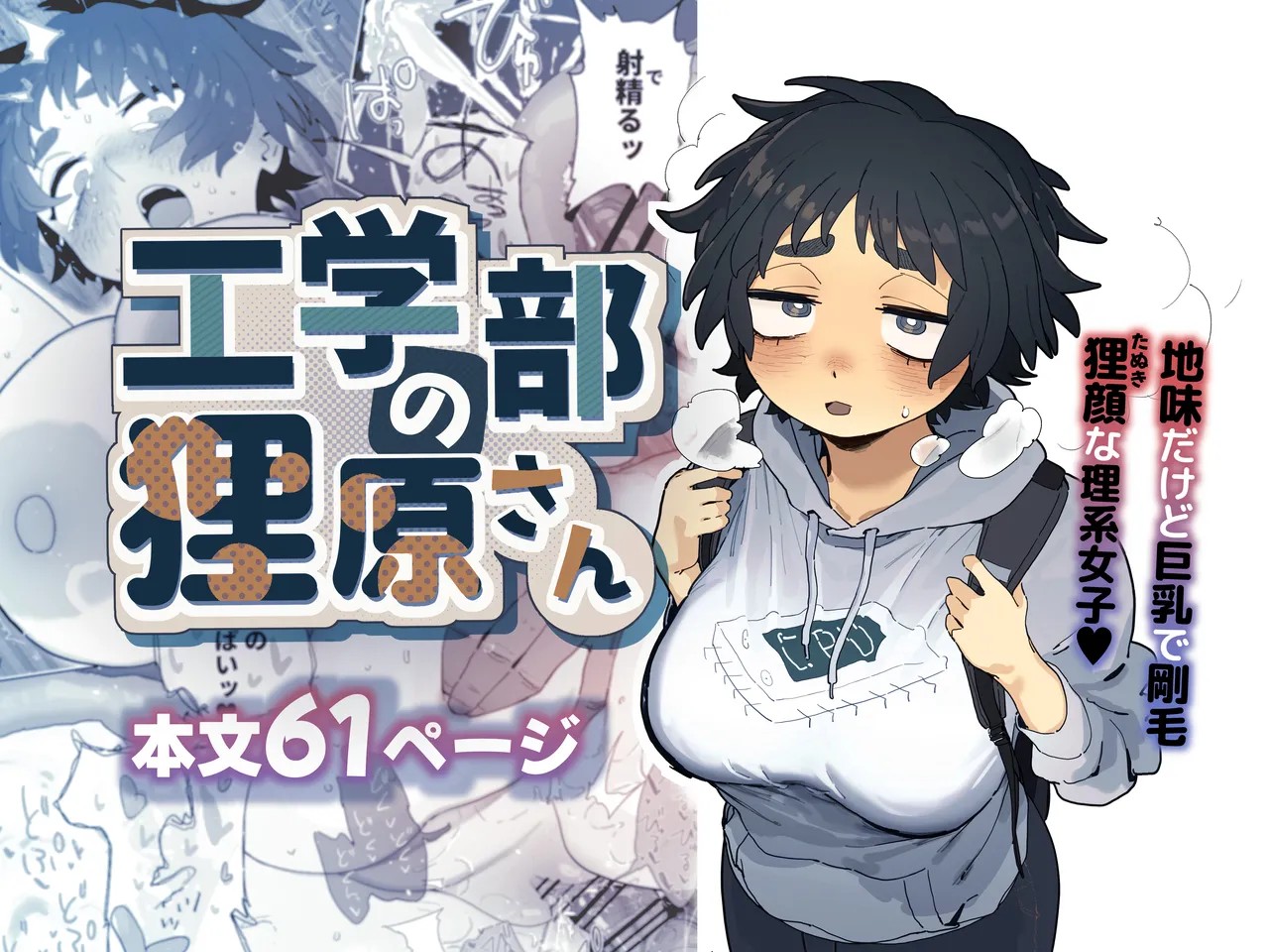 工学部の狸原さん