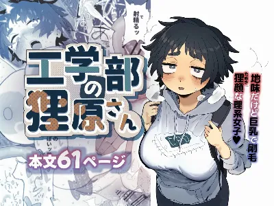 工学部の狸原さん