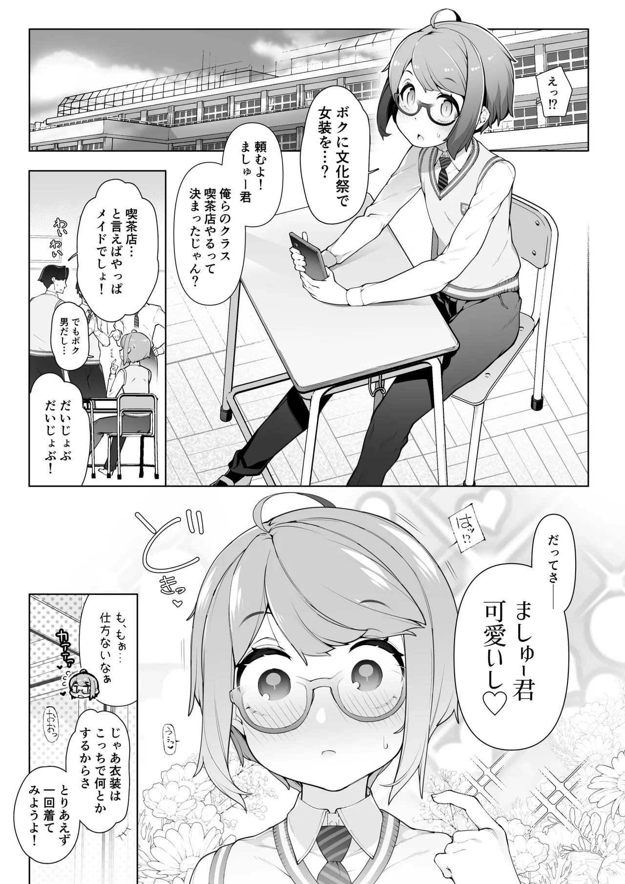 女装メイド喫茶で文化祭  完成版 ニャックル様