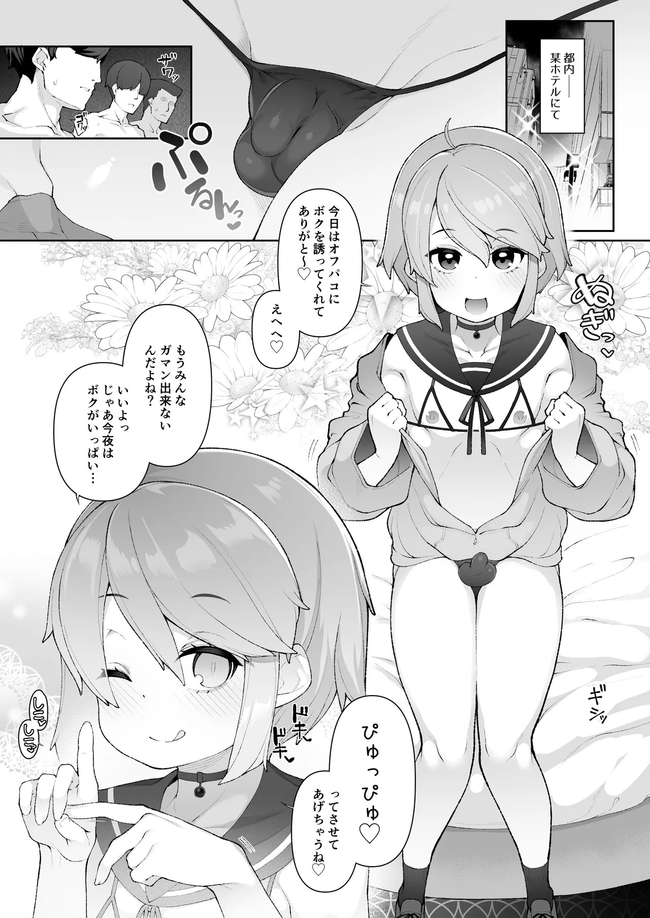 リスナーさんとオフパコする漫画 全5ページ  イラスト ニャックル様