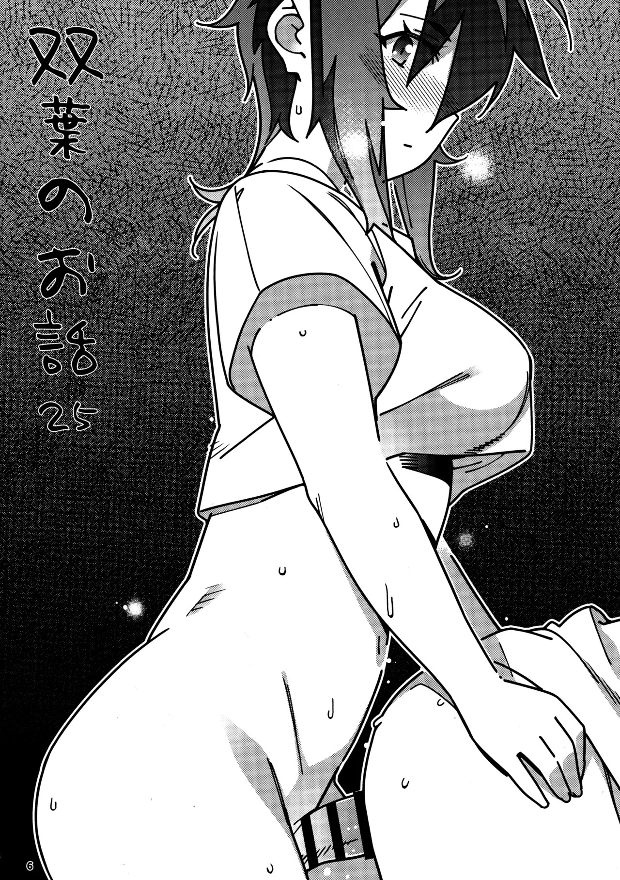 (コミティア152) 大人のおもちや29