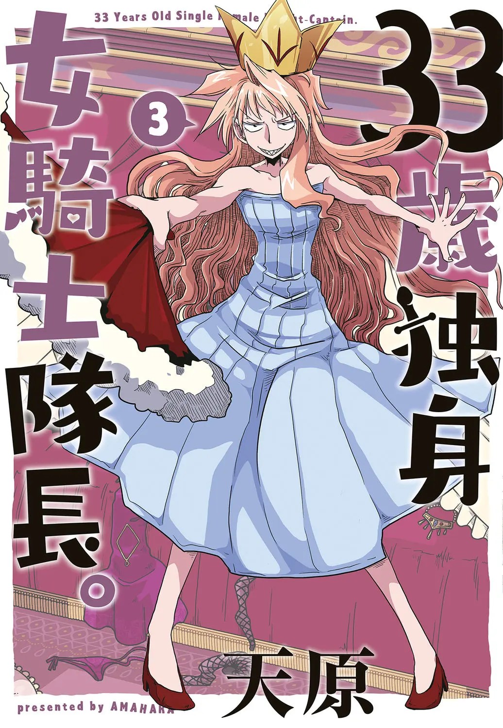 33-sai Dokushin Onna Kishi Taichou (3) | 33歲單身女騎士隊長。(03)