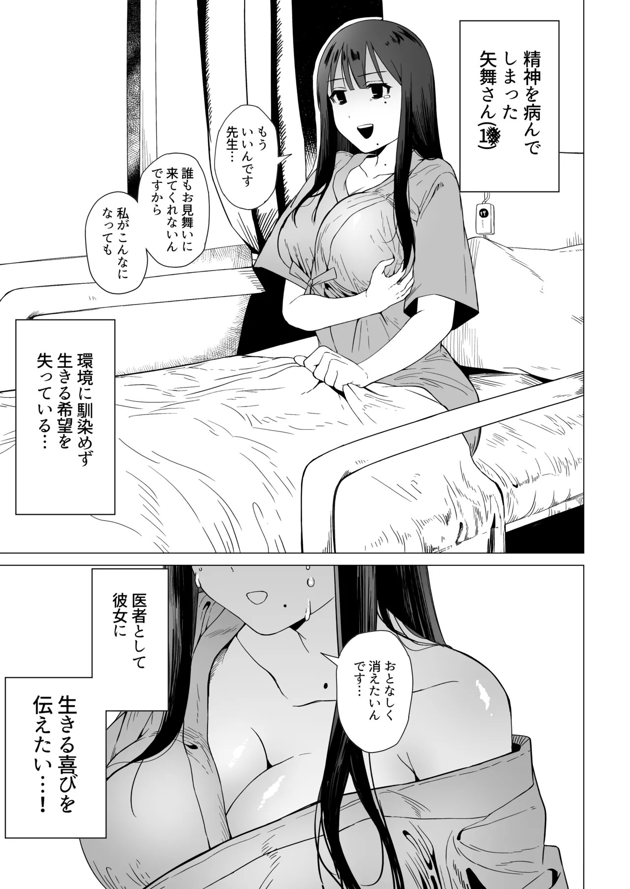 薄幸巨乳女、生きる喜びを知る。