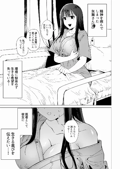 薄幸巨乳女、生きる喜びを知る。