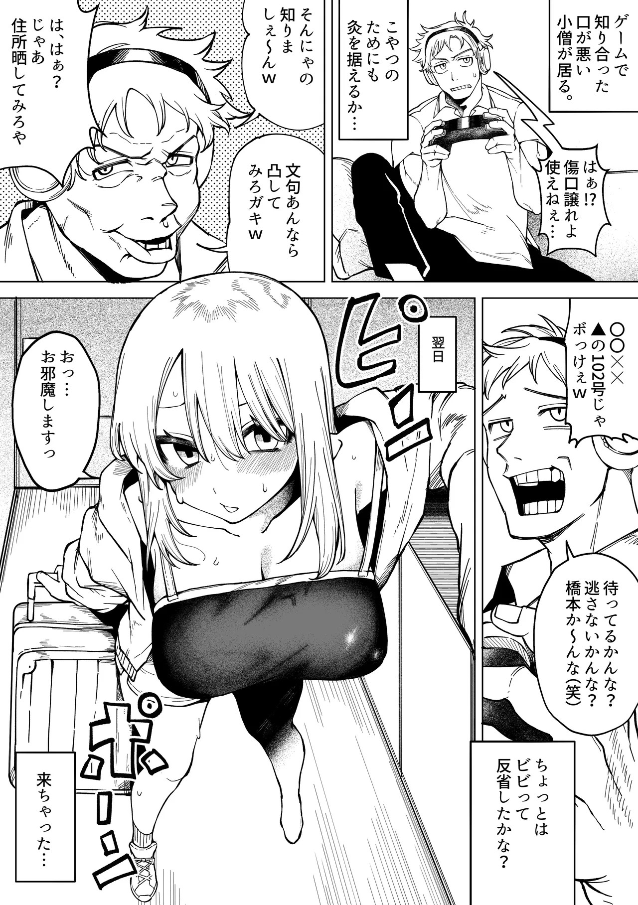 ゲームのVCで知り合った暴言厨のクソガキがギャルだった件