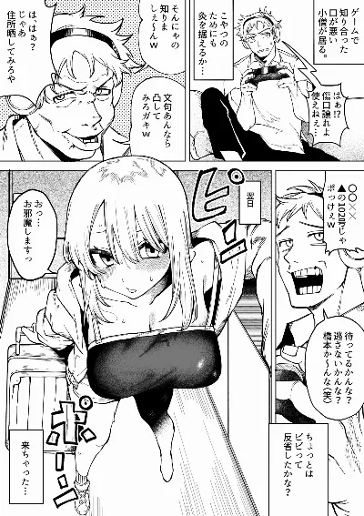 ゲームのVCで知り合った暴言厨のクソガキがギャルだった件