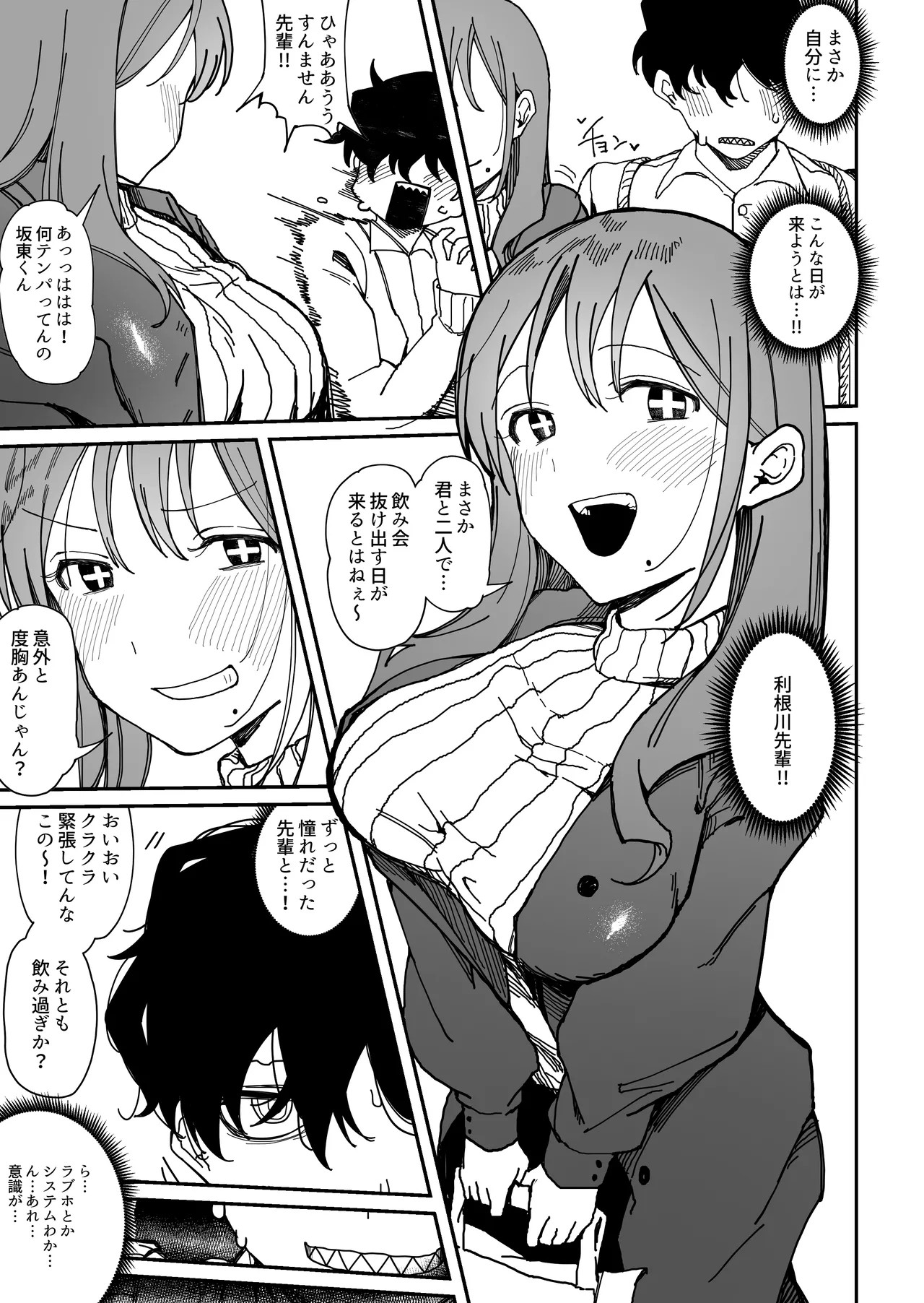 好きな子がセ◯クス教団の狂信者だった件