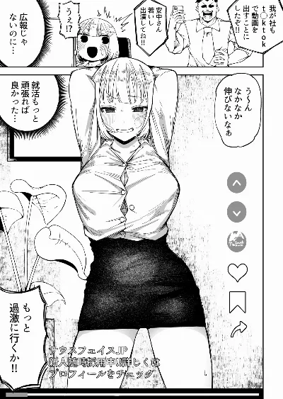 妥協して入った会社でSNS係にされる新卒ちゃん