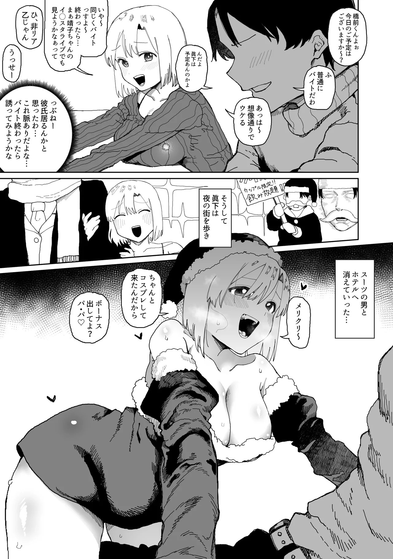 売れ残りサンタ