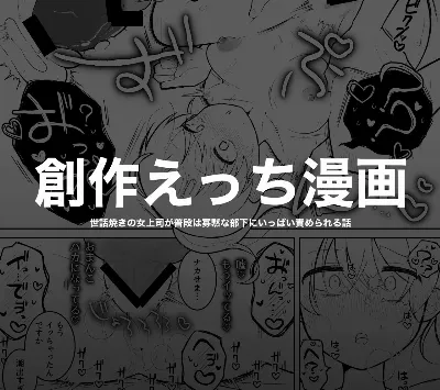 世話焼きの女上司が普段は寡黙な部下にいっぱい責められる話