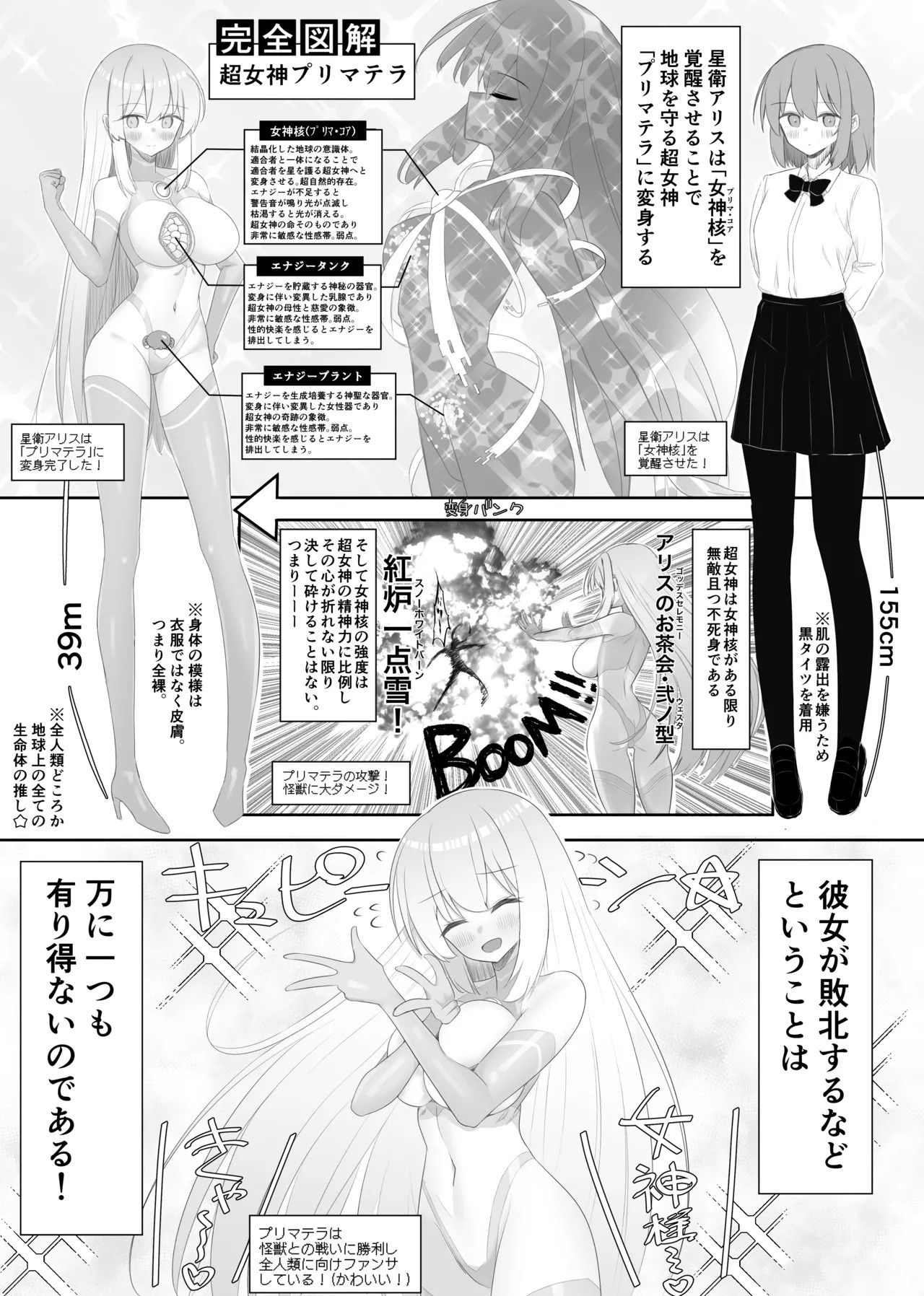(8ヲラ) 超女神VS宇宙超人