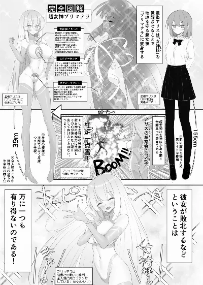 (8ヲラ) 超女神VS宇宙超人