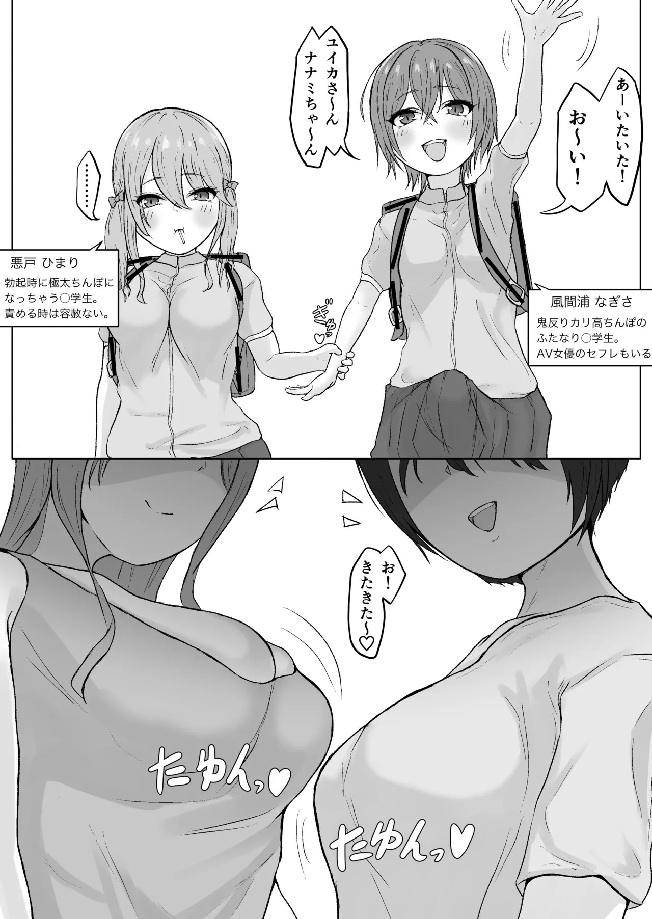 エグいおちんちんのふたなり〇学生がAV女優をハメまくる話 - 第1話