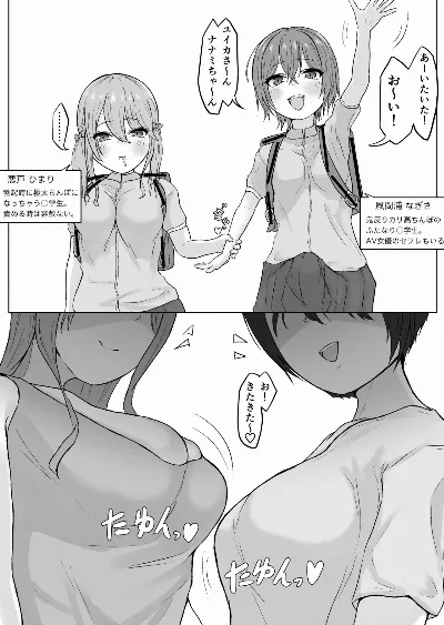 エグいおちんちんのふたなり〇学生がAV女優をハメまくる話 - 第1話