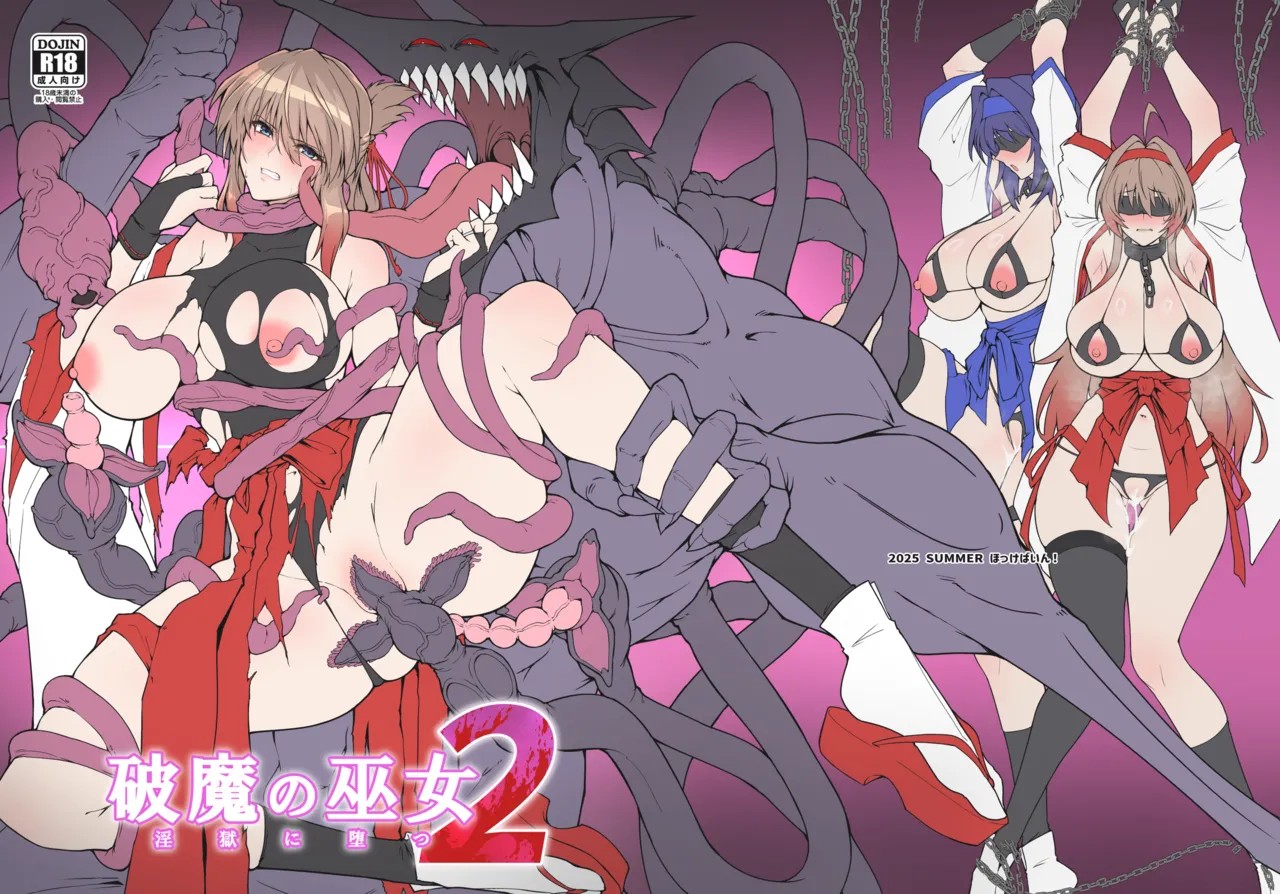 Hama no Miko Ingoku ni Otsu 2