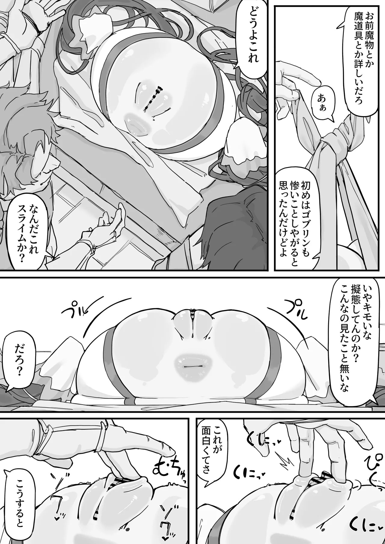 オナホになれるポーション ③