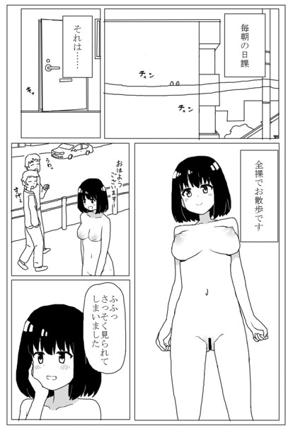 全裸でお散歩するだけ