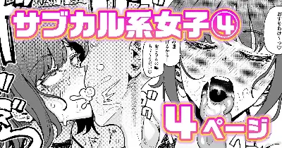 サブカル系女子