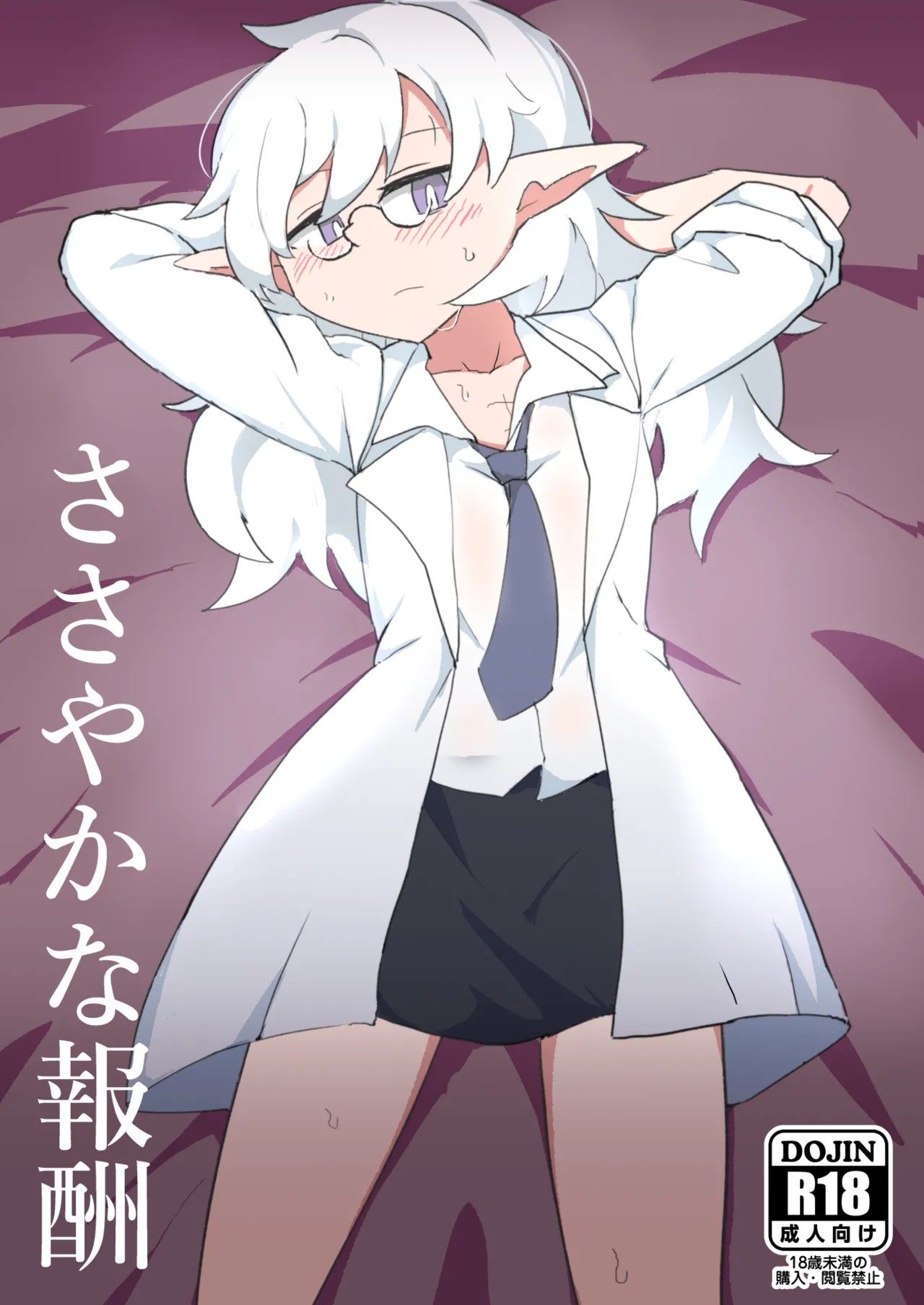 ささやかな報酬