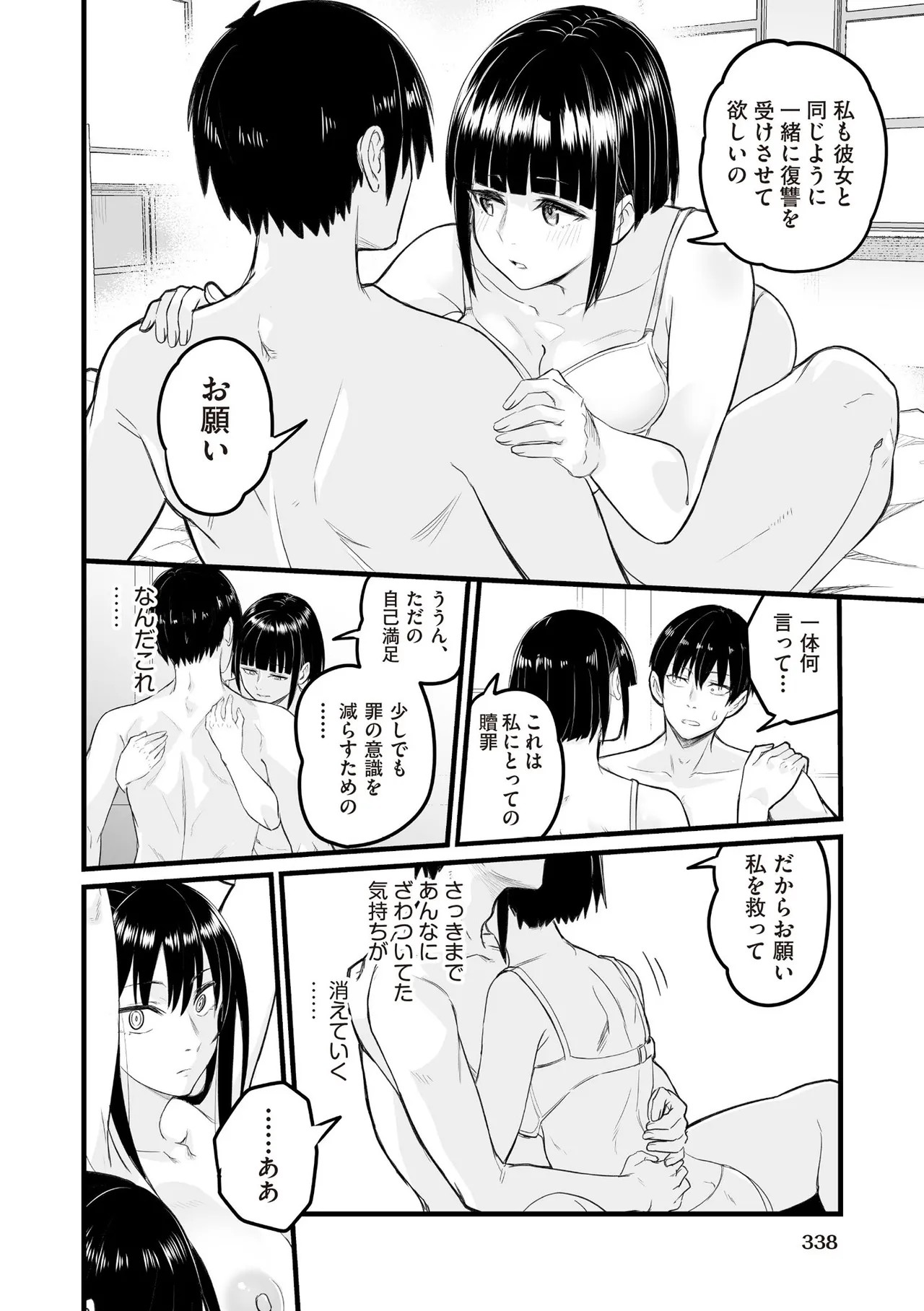 Page 338