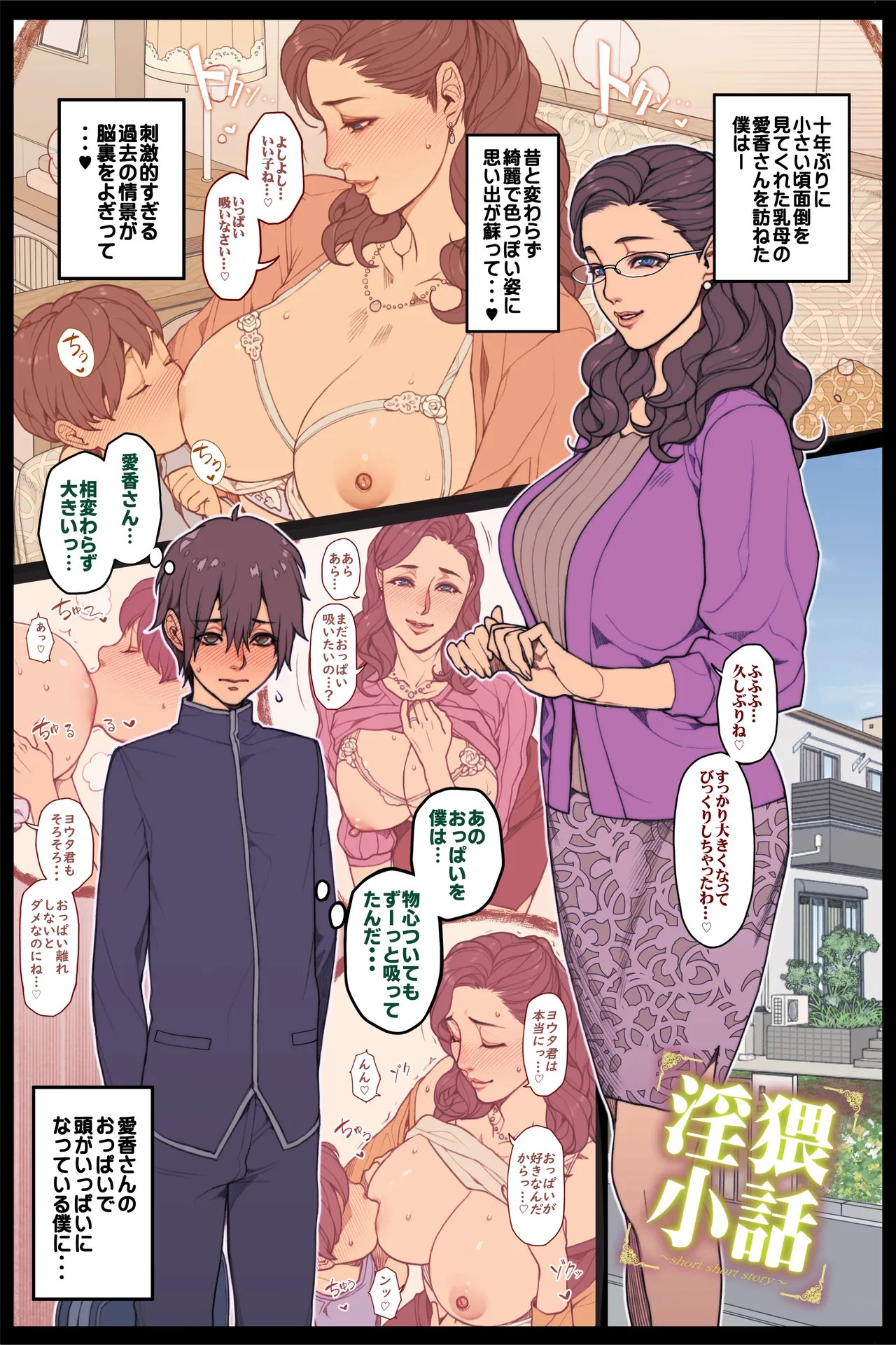 人妻おっぱいに甘える青年 全５P