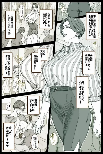 おっぱいの大きい美人教師の秘密（未完）